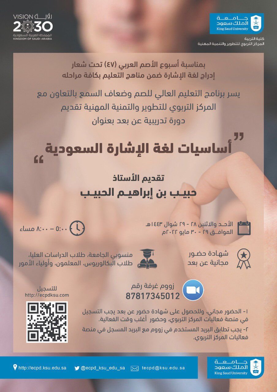 أساسيات لغة الإشارة السعودية - جامعه الملك سعود 165356714261112.jpg