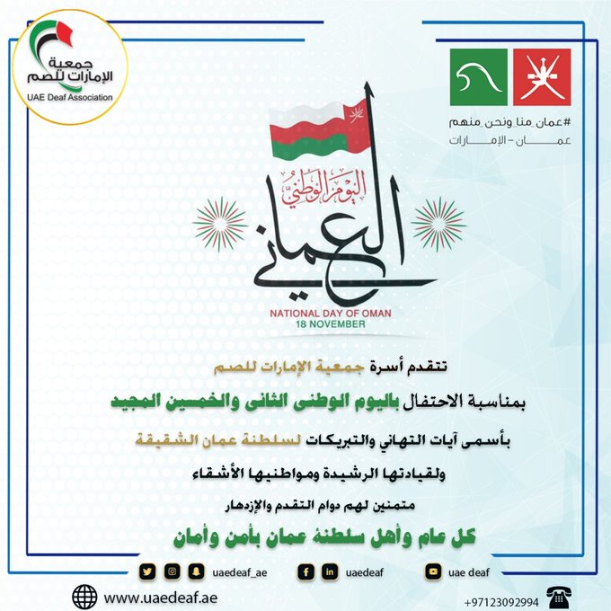 اليوم الوطني عمان الرقم