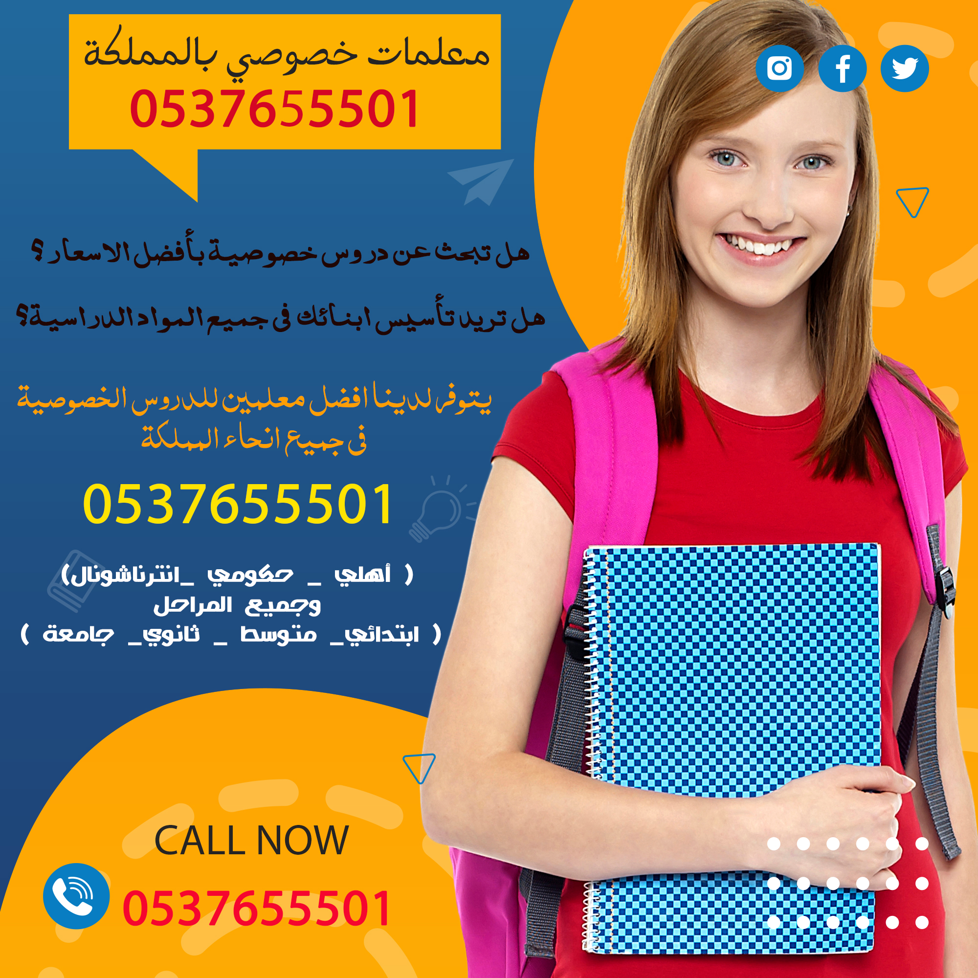 مدرسين ومدرسات خصوصي في جميع المواد لجميع المراحل 0537655501 الرياض 167436944635551