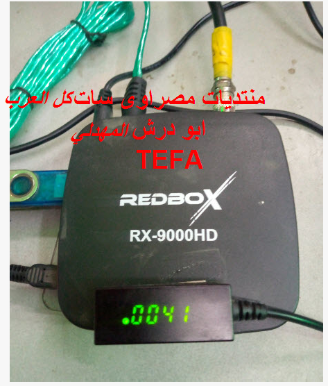 تعديل سوفت متطورلــ رسيفر REDBOX -RX-9000.HD-- لــ يقبل ملفات رقم 1 على وضع USER 168070769707871