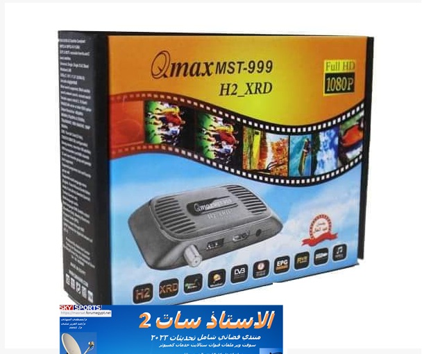  كيوماكس Qmax H2_XRD_,HD-XRD Plus واخدث ملف قنوات عربي اسلامي ومسيحي 24-4-2023 168226821655951