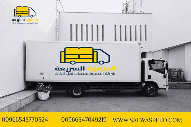 أرخص شركة نقل عفش في جدة - شركة الصفوة السريعة 0545770324 168459056234491