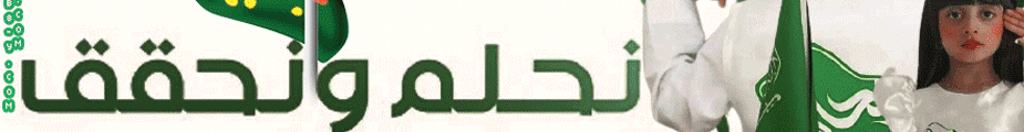 رمزيات اليوم الوطني السعودي 93 ,, الكينج // عذبة المعاني