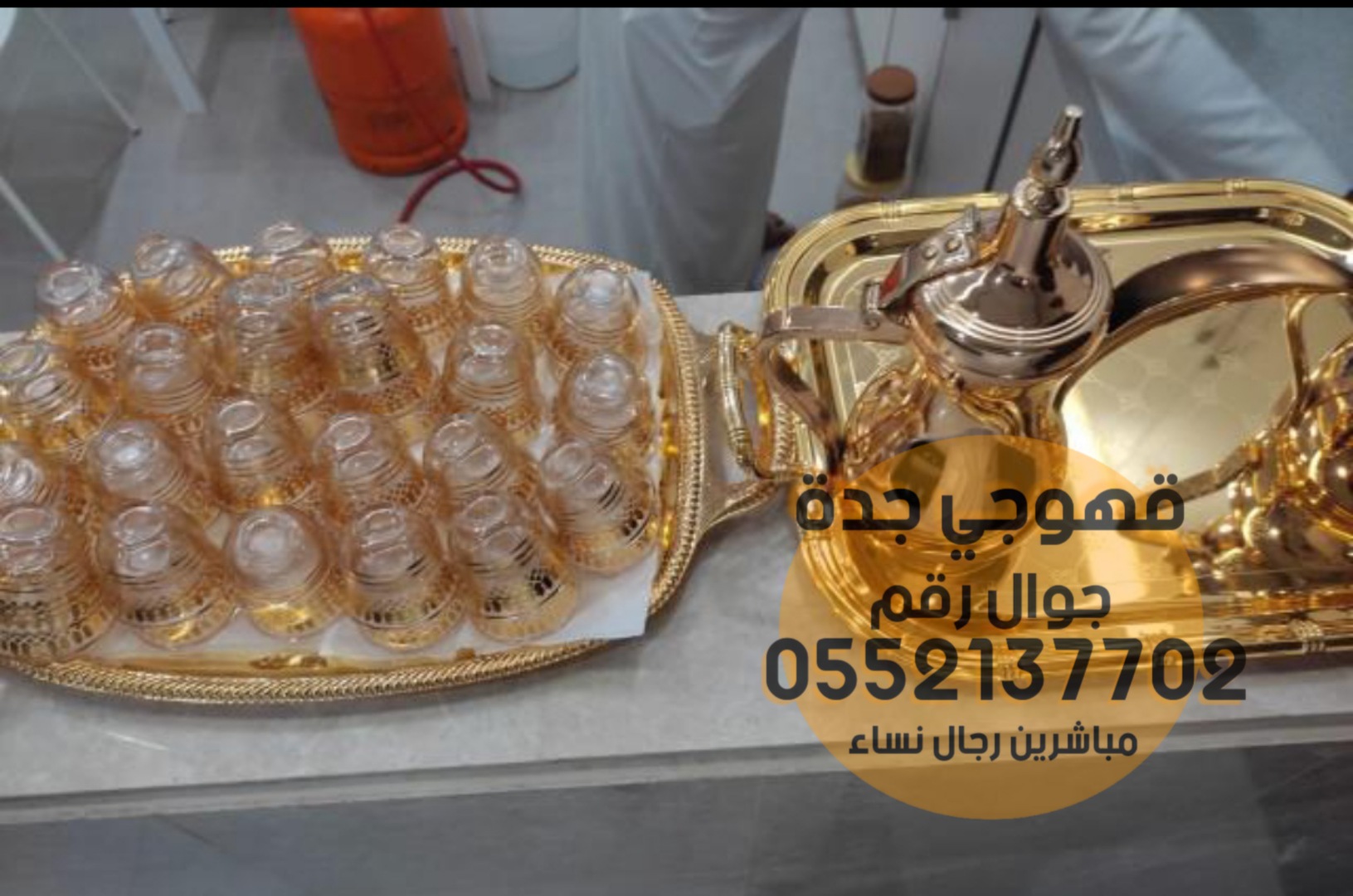 صبابين و قهوجين ضيافه مباشرات قهوة في جدة,0552137702 17023016696941