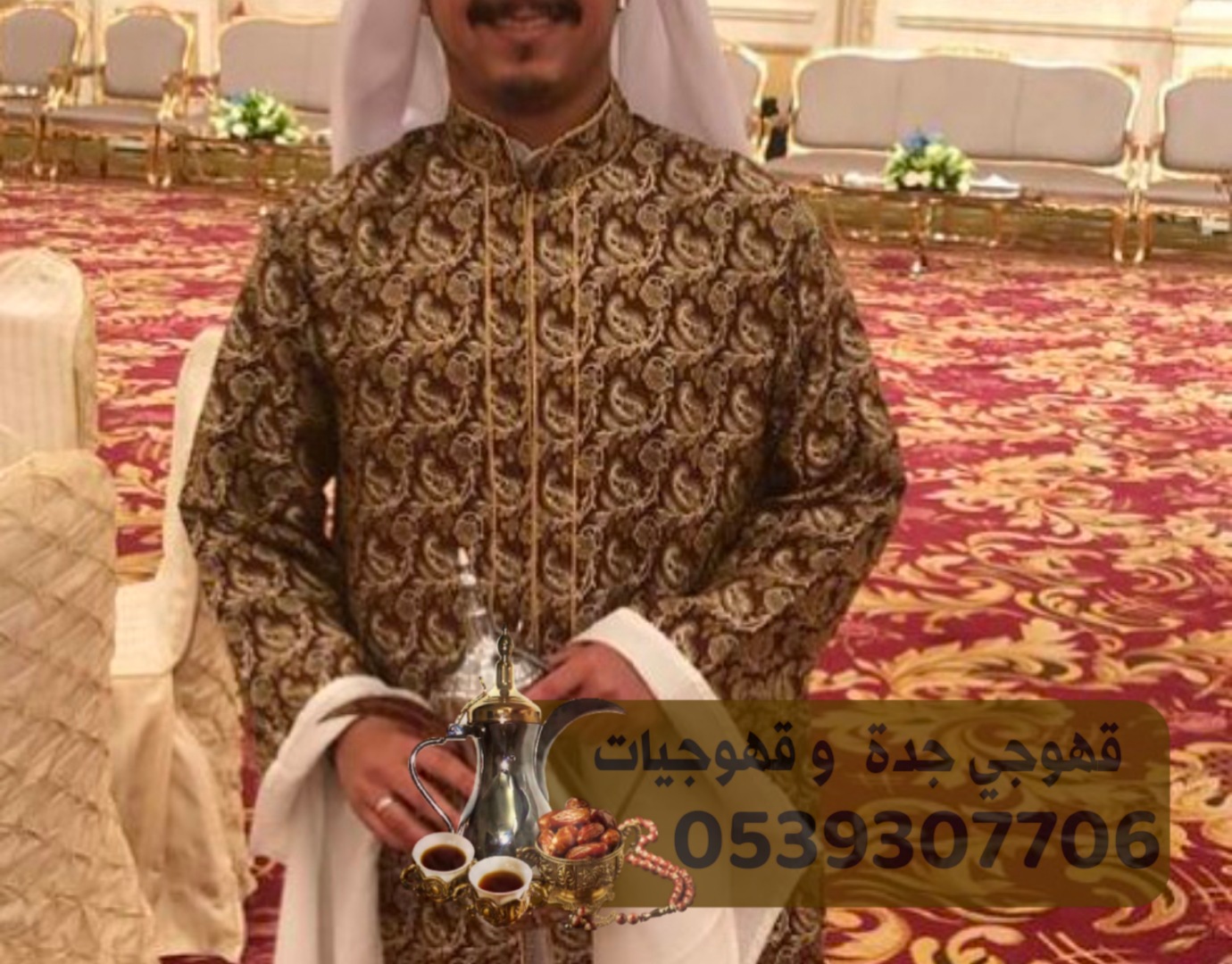 صبابين قهوة في جدة ومنسقين حفلات 0539307706 170550065681974