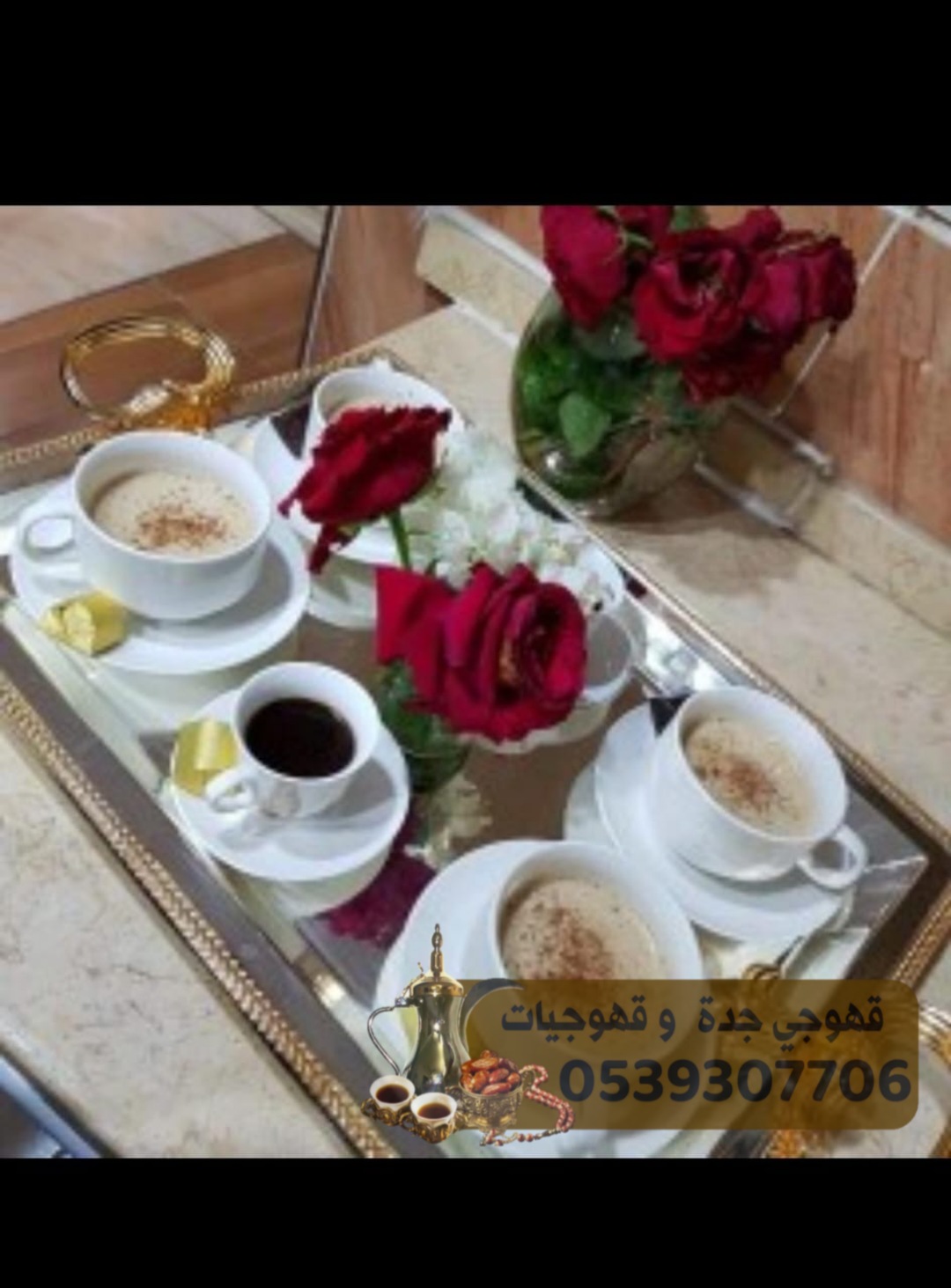 صبابين قهوة لإقامة حفلات و قهوجي في جدة 0539307706  170800977872674