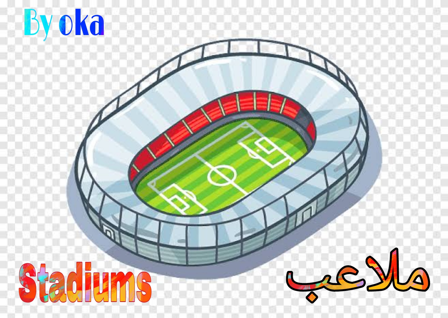 ملاعب - Stadiums 170870895982211