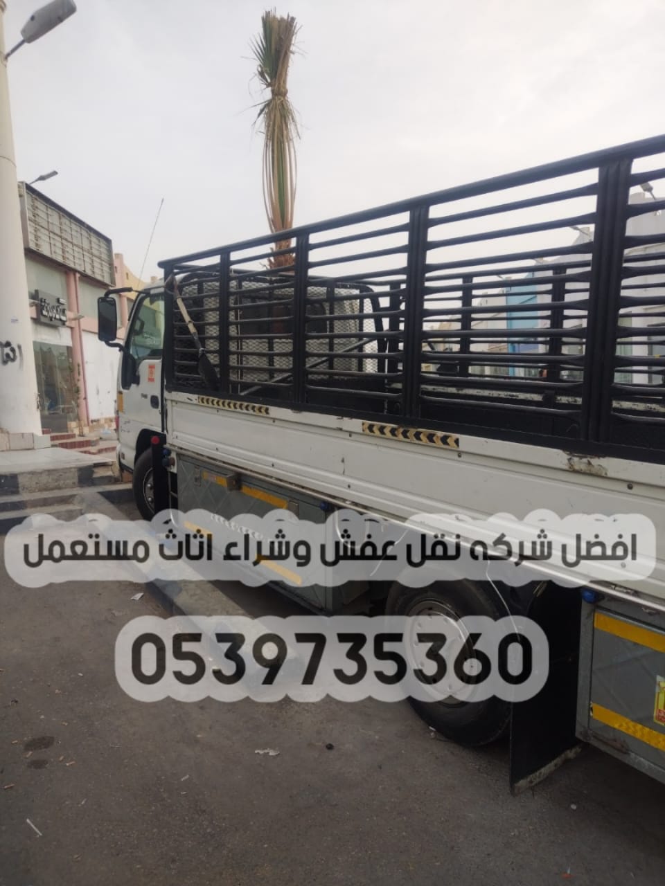 الرياض - دينا نقل عفش خارج الرياض 0539735360 توصيل الأثاث مشاوير 171061166175021