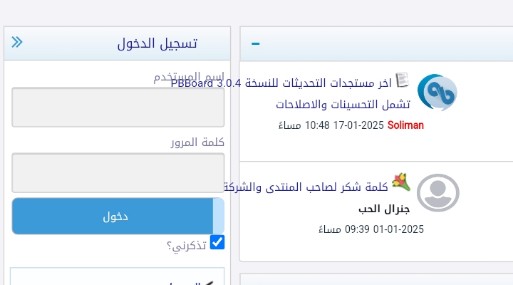 مشكلة ف استايل PBBoard