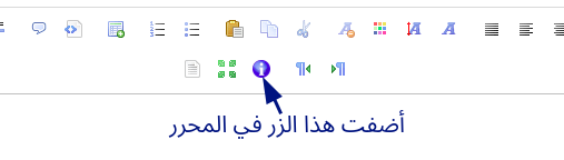 إضافة زر في المحرر