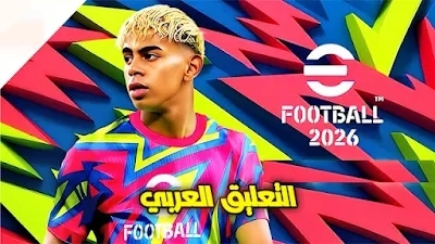 EFOOTBALL 26 Arabic update screenshot