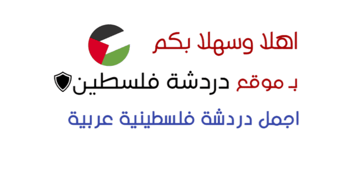 Chat Palestine