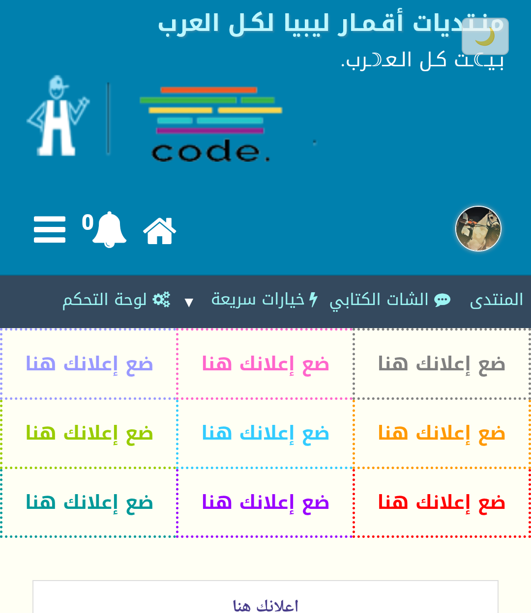 كود التبادل الاعلانى مميز جداً (كود ضع اعلانك هنا)