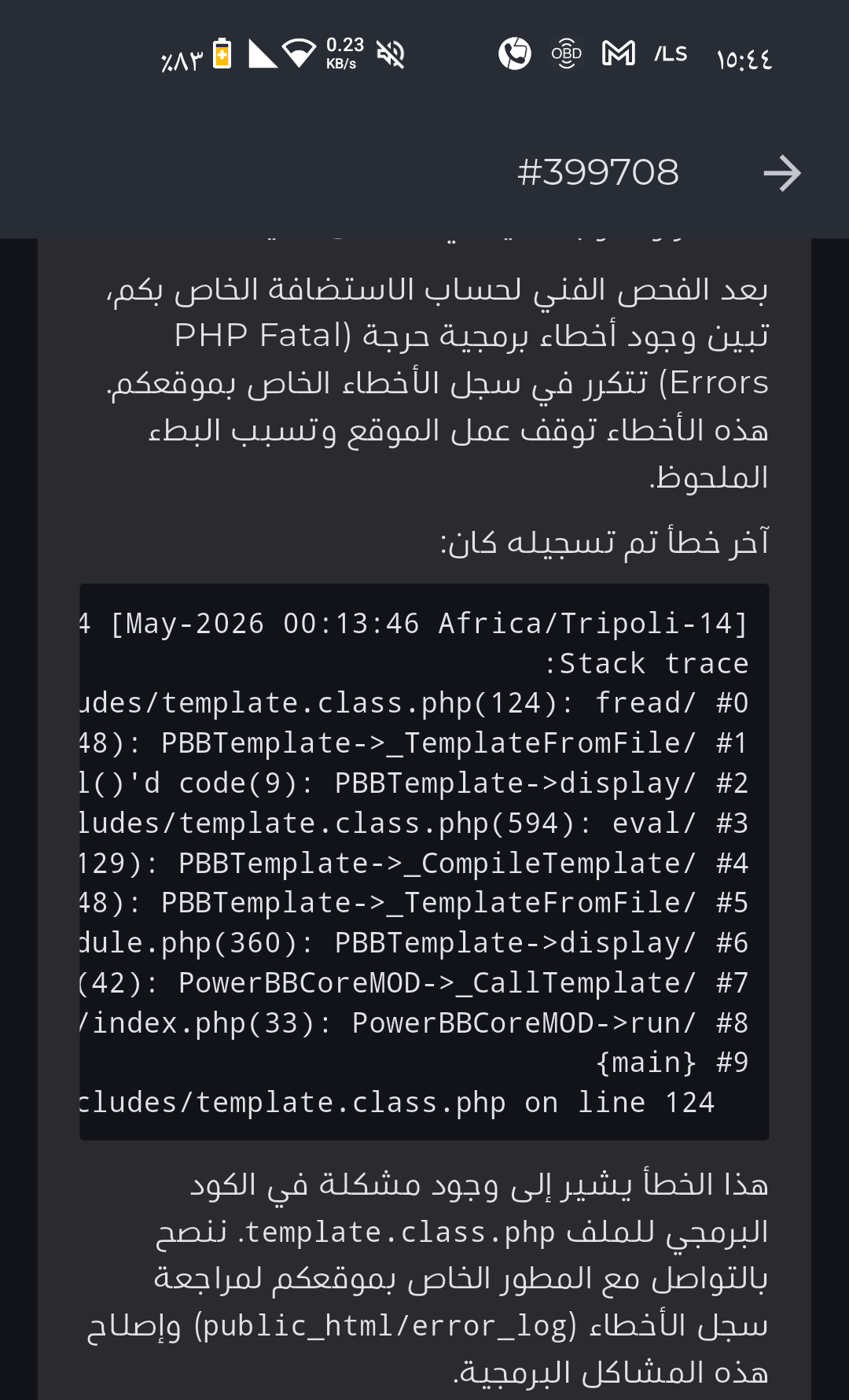 مشكله عند اضافة موضوع جديد