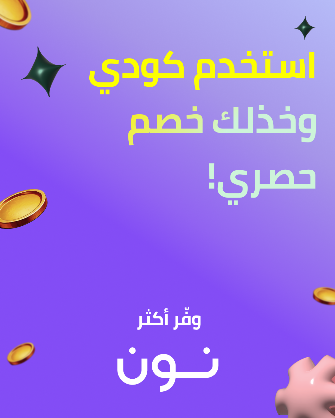 إعلان نون