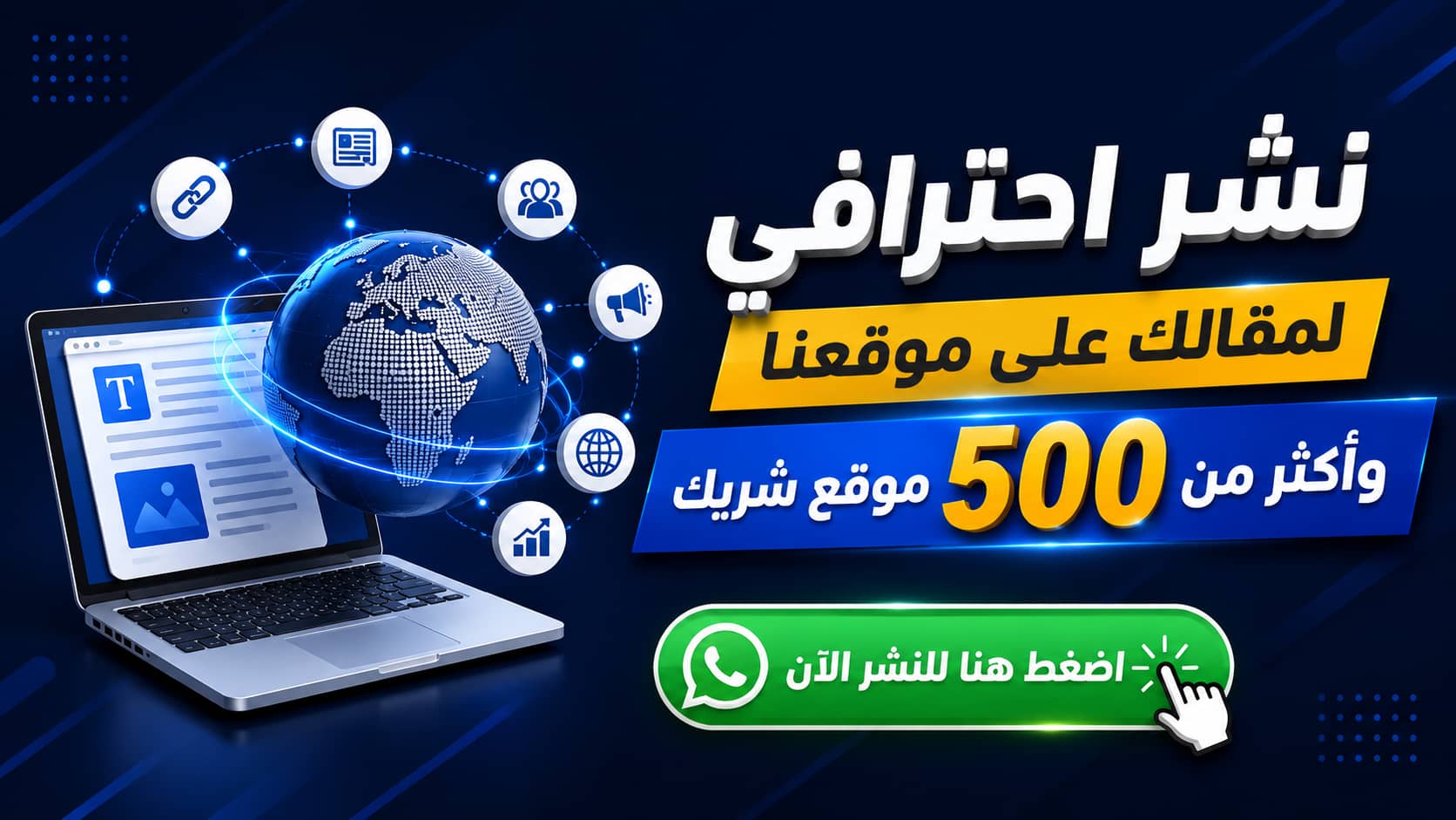 نشر احترافي لمقالك