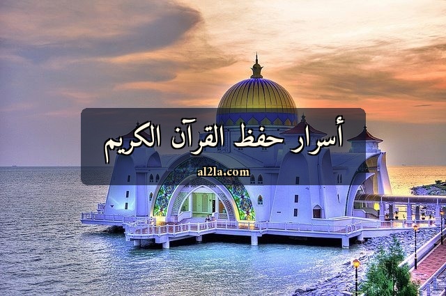 أسرار القرآن الكريم... 178374269434461.jpg